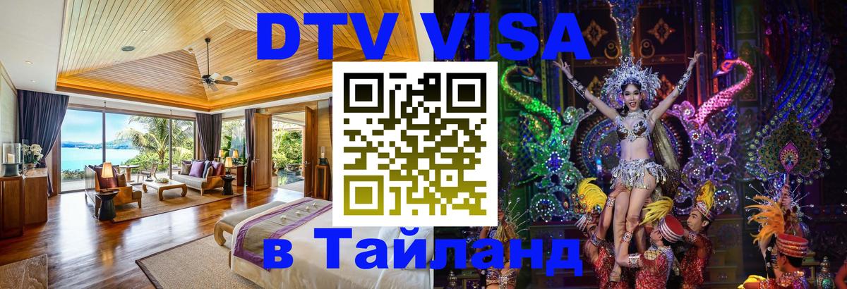 Виза ДТВ на 5 лет в Тайланд Краби 